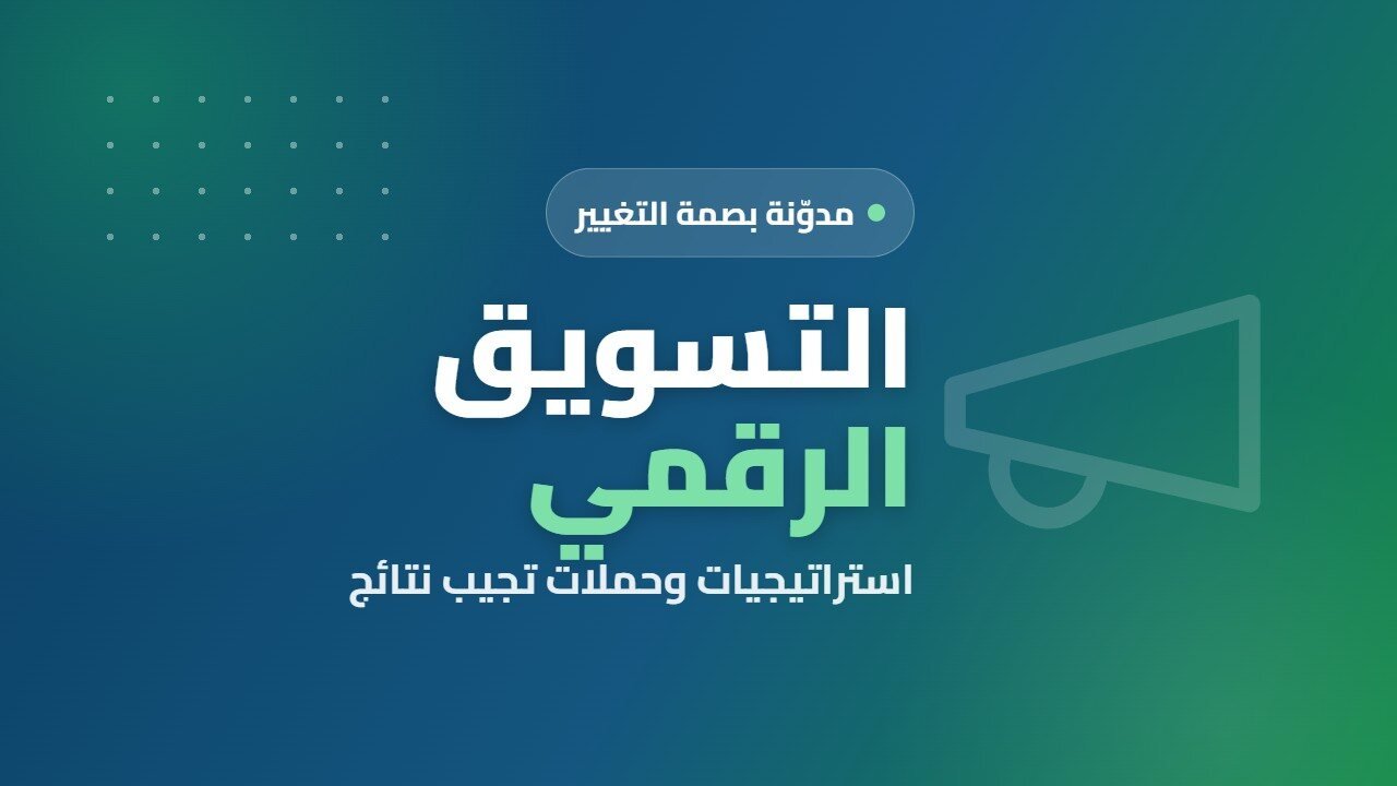 عنوان اكاديمية بصمة التغيير للتدريب