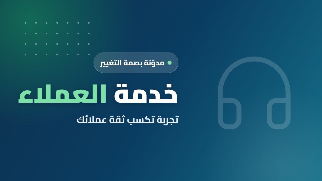 ✨ أكاديمية بصمة التغيير للتدريب | دليلك للتطوير المهني والاحتراف في السعودية