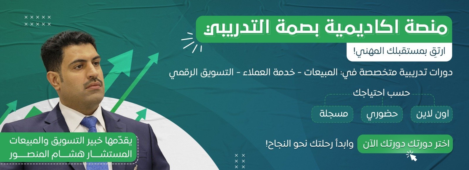 أكاديمية بصمة التغيير