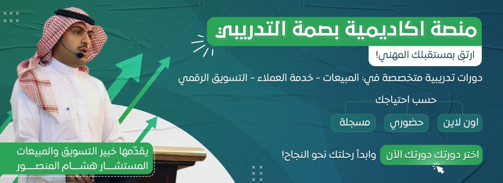أكاديمية بصمة التغيير